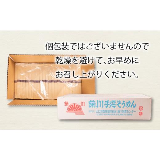 ふるさと納税 山口県 下関市 訳あり コロナ支援 そうめん 手延 素麺 菊川の糸 4.5kg 50g×90束 下関 山口