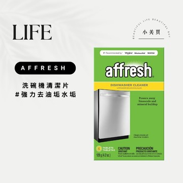Affresh 洗碗機清潔片 單片入 強力去油垢水垢 去異味管道除臭 廚房家電保養免刷洗