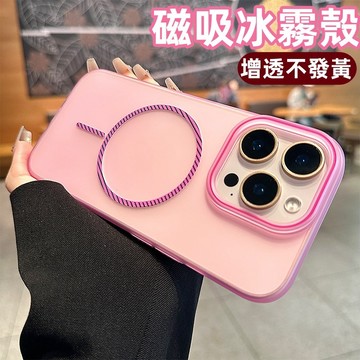 輕薄膚感 磨砂透色 不粘指紋 磁吸殼 手機殼 適用於 蘋果 17 16e 15 14 13 12 Pro max 防摔殼