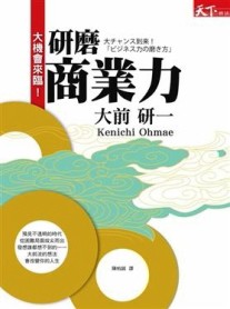 研磨商業力[二手書_良好]