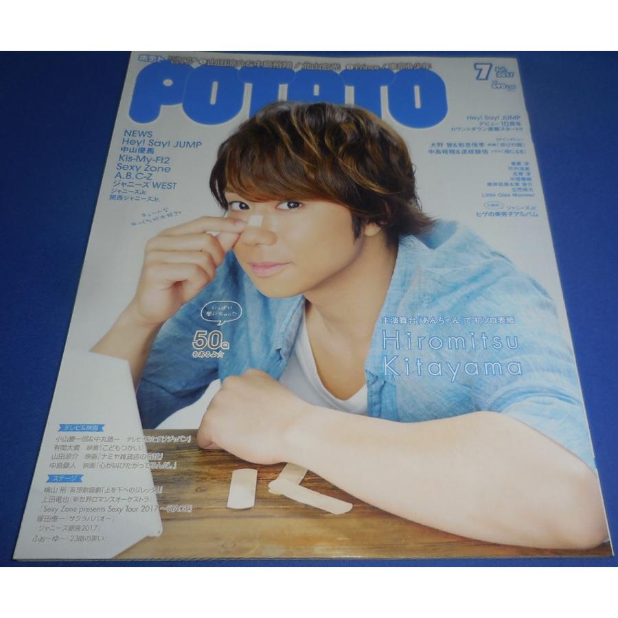 POTATO 2017年7月号 北山宏光 山田涼介中島裕翔 Prince 大野智 知念 ...