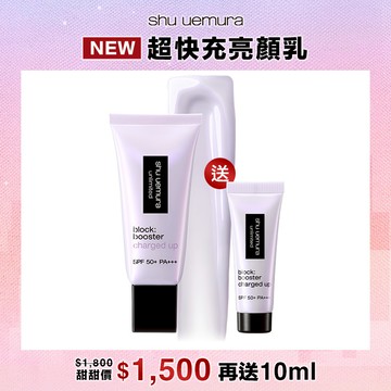 【全新超快充亮顏乳】無極限全效亮白精華防曬乳 SPF 50+ PA+++