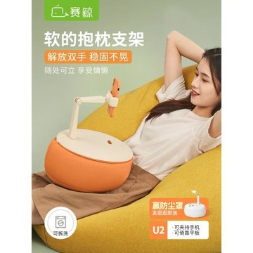 賽鯨U2手機抱枕支架手機架支架床上懶人支架平板ipad支撐架床頭床