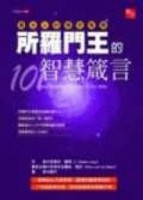 所羅門王的智慧箴言【二手書_良好】TAAZE讀冊生活
