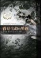 看見生命的男孩[二手書_普通]