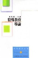 特殊教育導論[二手書_普通]