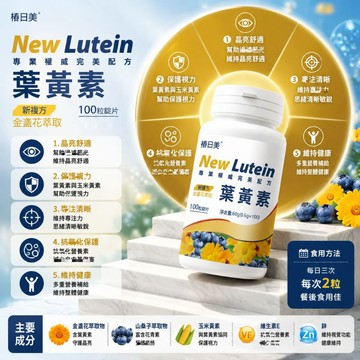金盞花葉黃素 游離型葉黃素 金盞花 玉米黃素 葉酸 兒童葉黃素 3年質保 明亮大眼睛 大丸子安心購