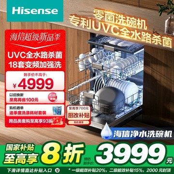 【台灣公司 可開發票】海信凈水洗碗機家用嵌入式18套變頻UVC五星消毒母嬰認證C507iPro