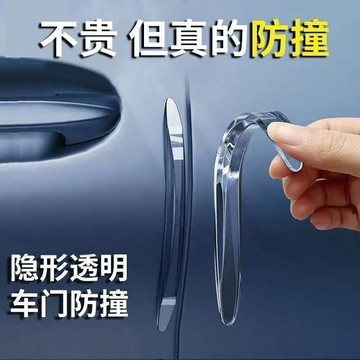 【台灣出貨】 隱形車門防撞護條汽車用品大全後視鏡開門邊防碰撞刮蹭神器保護貼 限時特惠