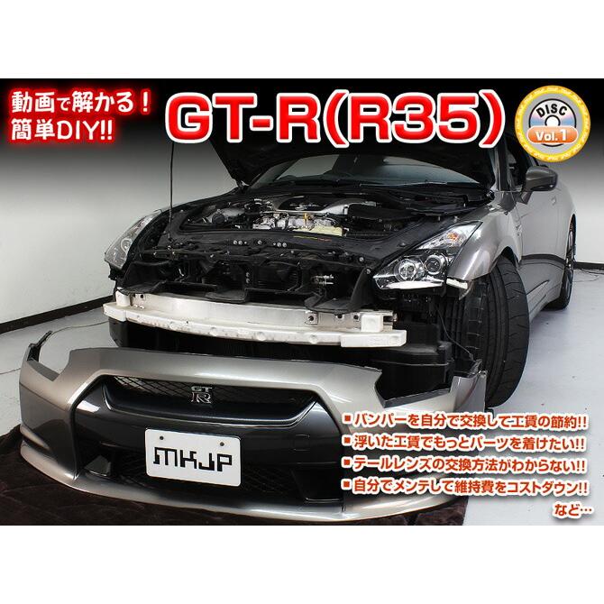 GT-R メンテナンスオールインワンDVD 内装 外装セット