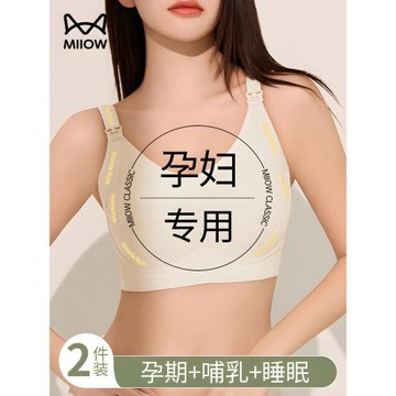 貓人哺乳內衣產后喂奶專用大胸顯小上托防下垂無鋼圈孕期兩用文胸