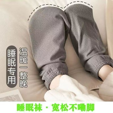 ✨新款特惠✨睡覺穿的發熱襪男女通用睡覺透氣保暖襪套月子襪秋冬睡眠襪老年人