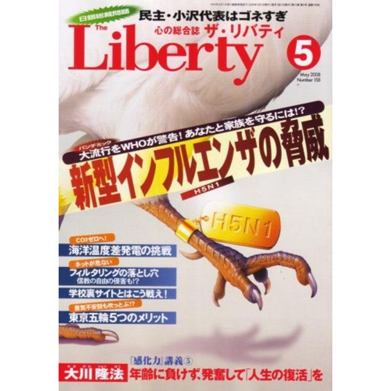 The Liberty (ザ・リバティ) 2008年 05月号 雑誌