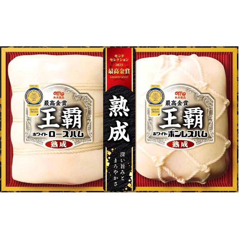 冬ギフト 丸大食品 王覇 ハムギフト2本詰合せ MO-50 送料無料