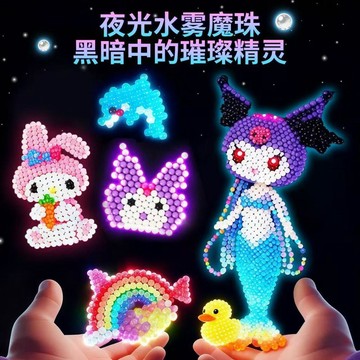 🔥臺灣出貨🔥夜光水霧珠拼豆豆水粘珠發光親子互diy益智兒童男孩女孩禮物