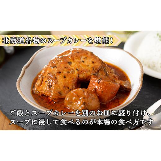 ふるさと納税 北海道 倶知安町 先行受付倶知安 チキンレッグスープカレー 計5個 中辛 北海道 レトルト 食品 丸ごと チキンカレー ス…