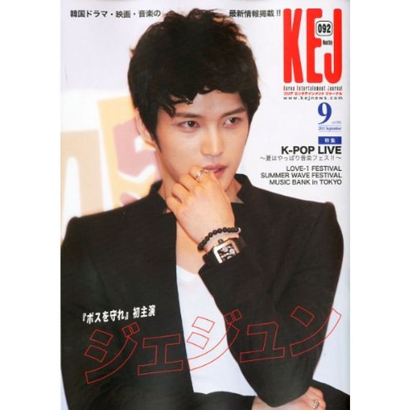 KEJ (コリア エンタテインメント ジャーナル) 2011年 09月号 雑誌