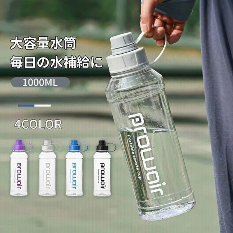 スポーツボトル 水筒 1000ml 水分補給 クリアボトル ウォーターボトル 容量目盛り 水筒 大容量 漏れ防止 Bpaフリー スポーツウォーター 通販 Lineポイント最大0 5 Get Lineショッピング