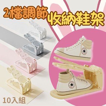 【CHYUNYAO】兔寶寶可調節收納鞋架10入組