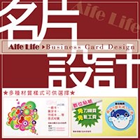 名片設計 名片印刷 廣告DM 海報 貼紙 提袋 信封 桌曆 月曆 扇子