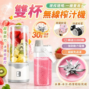 爆款現貨🔥雙杯無線榨汁機 可碎冰果汁機 榨汁機 冰沙現榨現喝 無線榨汁機 隨行果汁機 破壁機 噸噸桶 小型攪拌機 豆漿機