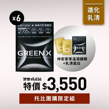 【托比團購】GREENX進化乳清蛋白-義式深焙 6入贈1入+滴雞精隨手包2入