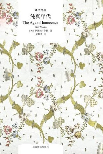 【電子書】纯真年代