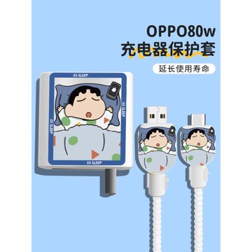 適用OPPO80W手機充電器頭保護套殼 Reno9 /K10Pro一加10Pro卡通數據線防折斷繞繩FindX50硅膠印花手機殼個性
