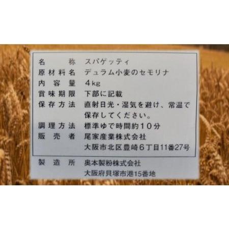 ふるさと納税 サンホームスパゲッティ 4kg×4袋    パスタ 業務用パスタ パスタ麺 スパゲッティ 業務用スパゲッティスパゲッティ.. 大阪府貝塚市