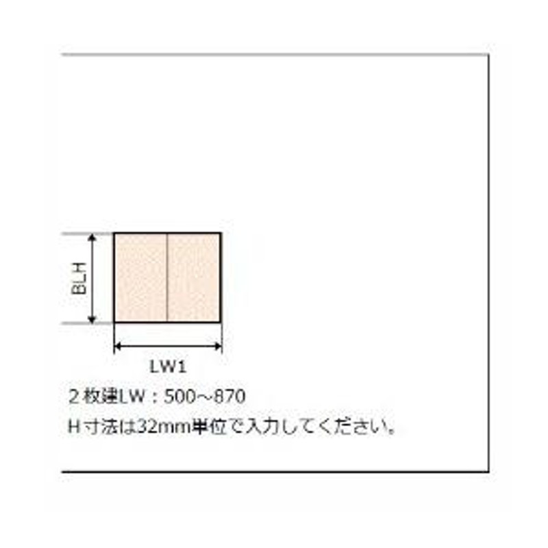 特注サイズ 玄関収納 ラシッサS ローカウンター型 2枚扉 台輪納まり