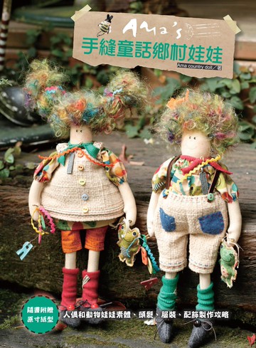 Ama’s手縫童話鄉村娃娃
