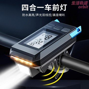 【夜騎神器】自行車碼錶 山地車燈 公路車燈 騎行燈 自行車喇叭 里程錶 防水防震 強光照明 多功能一體 通用型安裝