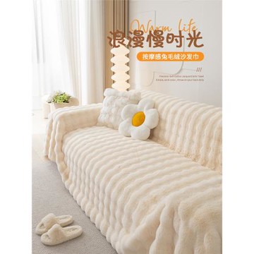 兔毛絨ins公主風絨面秋冬沙發巾萬能全蓋全包沙發蓋布四季沙發毯
