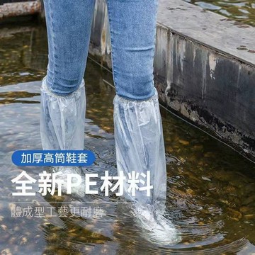 【24H發貨 台灣現貨】加厚防雨鞋套 拋棄式雨鞋套 成人兒童 高筒雨鞋套 一次性防雨鞋套 過膝鞋套 鞋套 雨鞋 批發團購