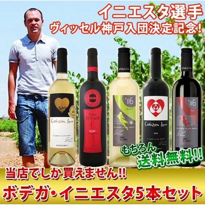 ワインセット ボデガ イニエスタホームパーティ5本セット Wine Set Iniesta 赤ワイン 白ワイン スパークリングワイン 通販 Lineポイント最大0 5 Get Lineショッピング