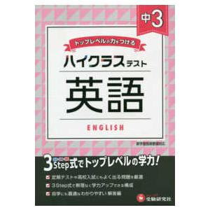 中３ハイクラステスト英語 トップレベルの力をつける