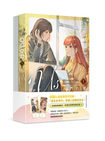 Us 我們的愛【1＋2套書】【二手書_近全新】TAAZE讀冊生活