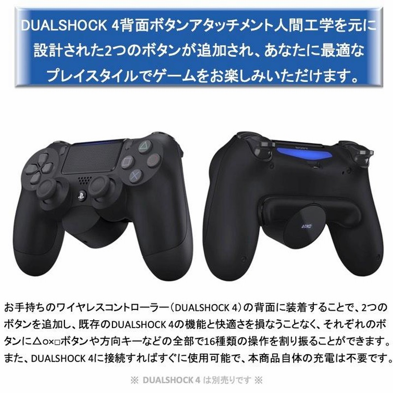 SONY 純正 DUALSHOCK4 デュアルショック 4背面ボタンアタッチメント ...