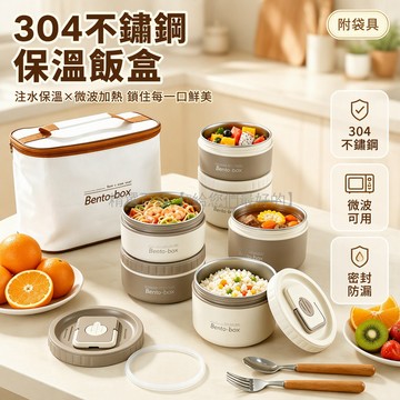 台灣出貨✨ 304不鏽鋼保溫餐盒 圓形多層便當盒 密封防漏飯盒 辦公室學生午餐盒 可微波爐加熱 隱形提手透氣孔設計