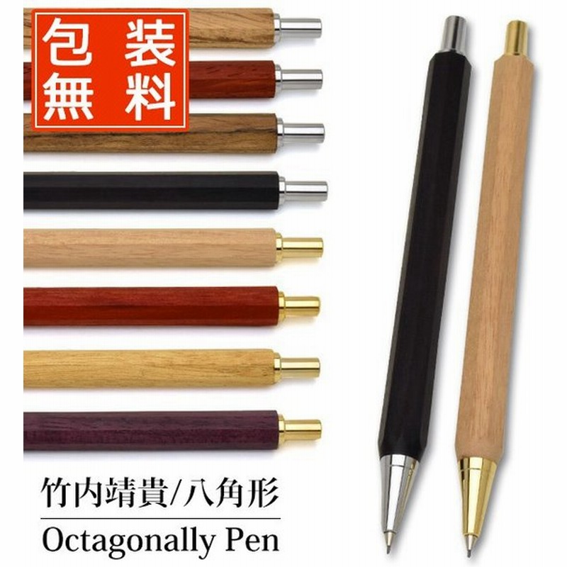 シャープペン 竹内靖貴 シャーペン 0 7mm Octagonally Pen 八角形細軸ペン Tow 高級 ブランド プレゼント おすすめ 男性 女性 かっこいい かわいい 通販 Lineポイント最大0 5 Get Lineショッピング