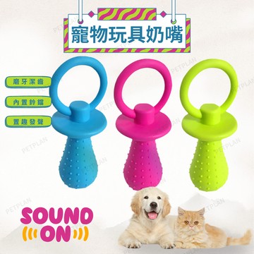 ☀️貓狗市集☀️寵物玩具 奶嘴 橡膠 超耐咬 可洗曬 無異味（隨機發貨）