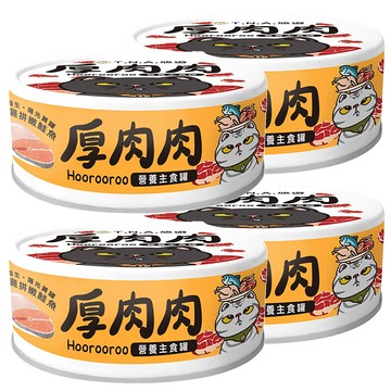 厚肉肉 貓用營養主食罐 98%高含肉量 添加β-聚葡萄糖、酵母  4罐  鮮燉雞拼嫩鮭魚  80g