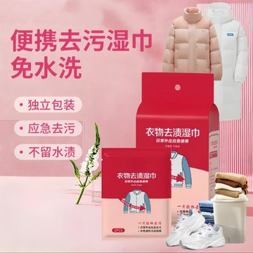 隔日到貨🌟 衣物去漬濕巾 魔力去漬濕巾 擦鞋濕巾 去污濕紙巾 免手洗一次性清潔濕巾 清潔巾 應急濕紙巾 去污神器