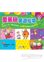 愛麗絲夢遊仙境