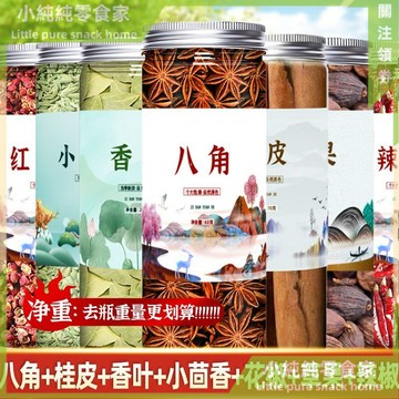 現💯貨  瓶裝八角桂皮香葉組閤裝小茴香紅花椒白芷草果大料香料調料大全裝 ITOU