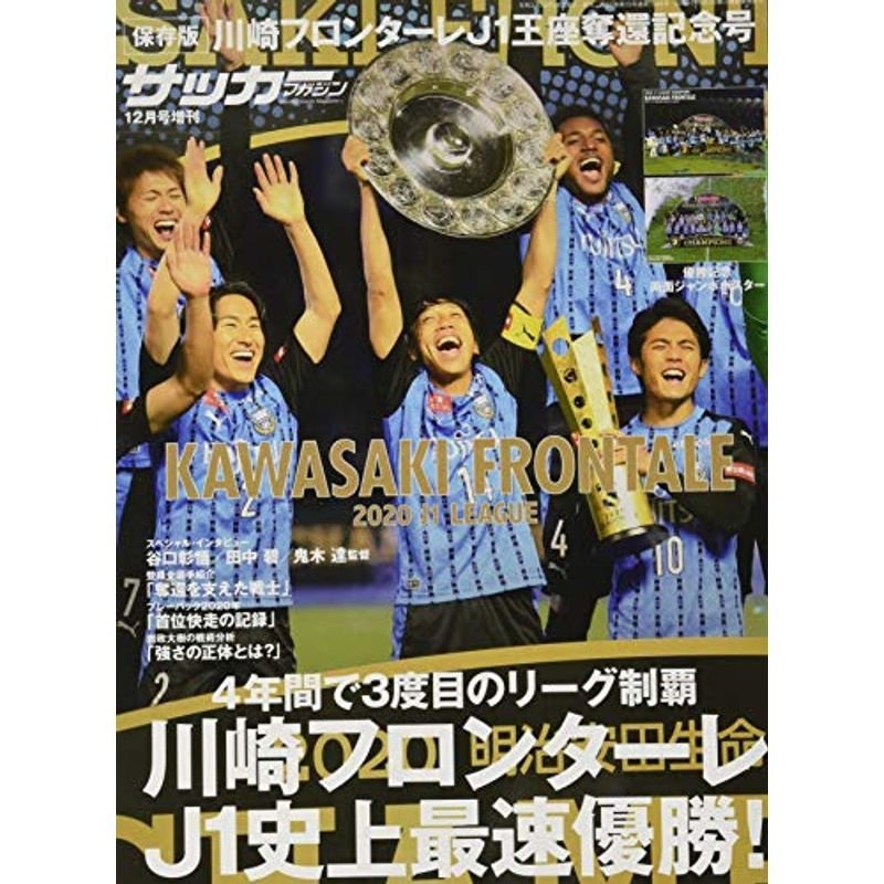 川崎フロンターレ J1優勝記念号