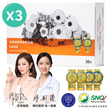 大研 視易適葉黃素(30粒)x3