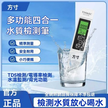 專業級TDS水質檢測筆家用二合一水質檢測器飲用水精准測水筆