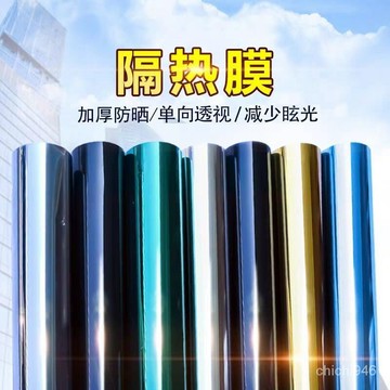 玻璃贴膜防晒隔热膜窗户家用遮阳太阳膜遮光玻璃贴纸防偷窥不透光 DLRN
