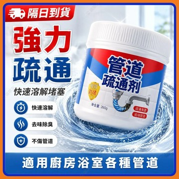 🔥現貨+隔日到貨🔥強效管道疏通劑 水管疏通劑 強力溶解 快速疏通 疏通泡泡粉 馬桶疏通劑 通馬桶 通水管 下水道馬桶防堵